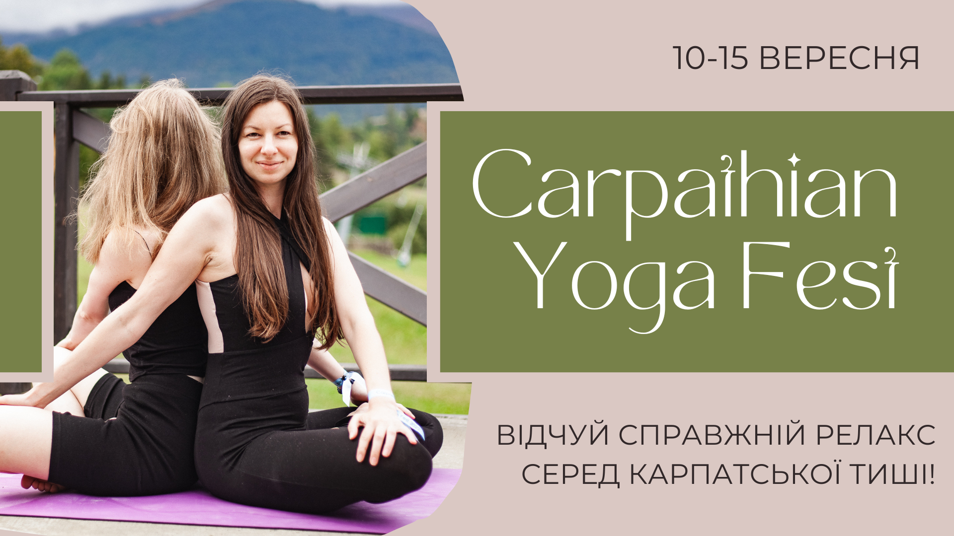 CARPATHIAN YOGA FEST (10-15 ВЕРЕСНЯ 2023) — ЙОГА ФЕСТИВАЛЬ В ІЗКАХ